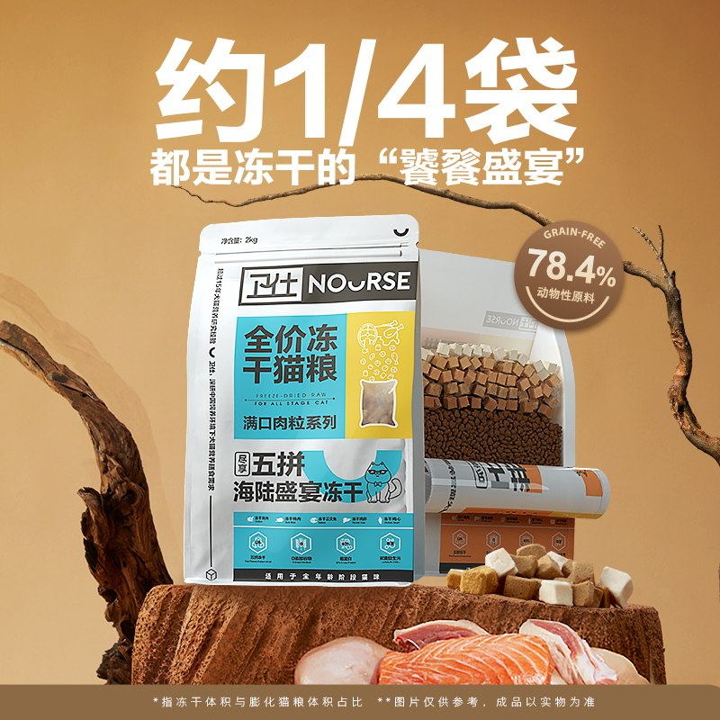 卫仕五拼鸡肉冻干美毛成猫肠胃猫粮 nourse卫仕猫主粮