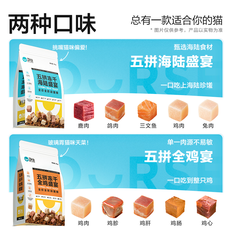 卫仕猫粮试吃专用成幼烘焙主食冻干鲜肉国产猫咪营养品牌官方正品 - 图3