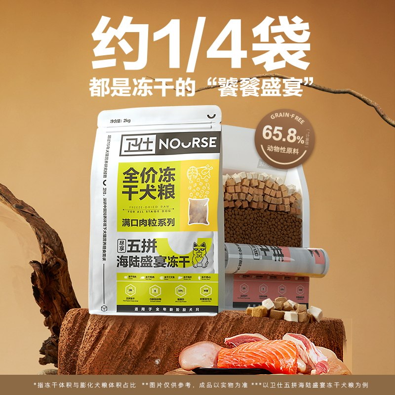 卫仕五拼冻干狗粮通用型小型成犬粮 nourse卫仕犬主粮