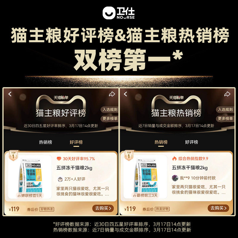 卫仕五拼鸡肉冻干美毛成猫肠胃猫粮 nourse卫仕猫主粮