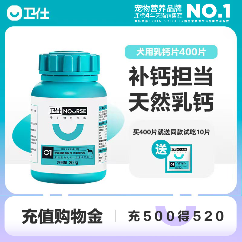 卫仕狗狗钙片宠物补钙大中小型幼老年犬金毛泰迪乳钙片狗关节卫士