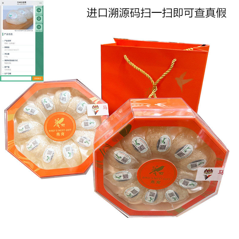 印尼马来进口溯源码燕窝密盏疏盏国产码燕条燕碎配礼袋送礼自用
