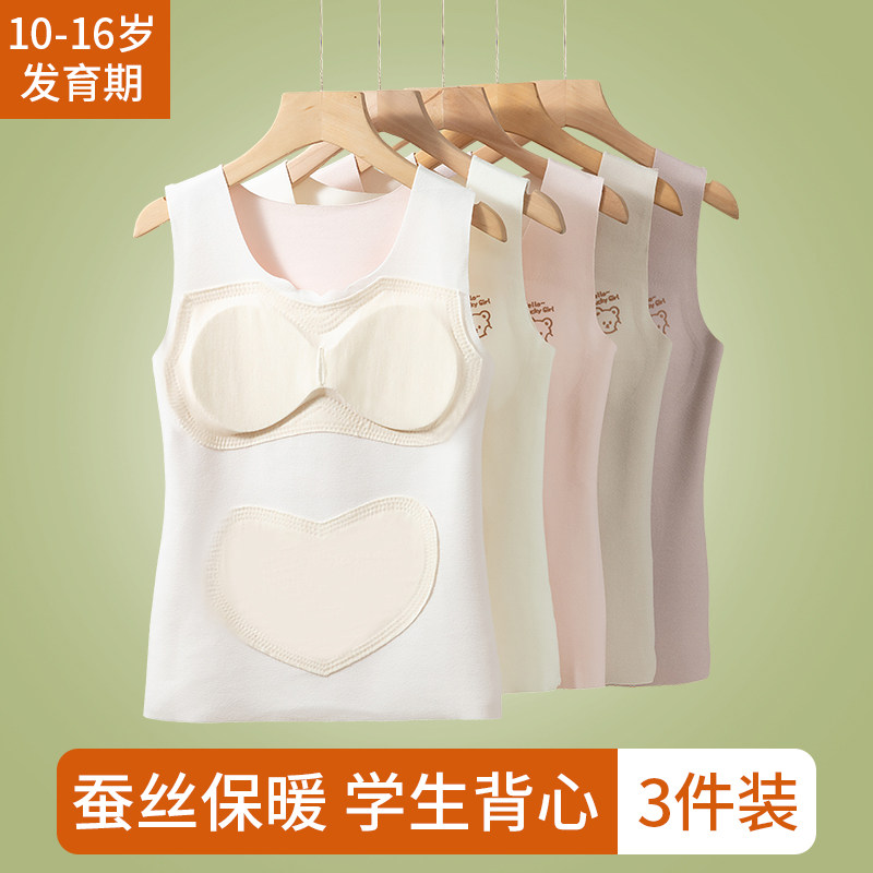 发育期少女初中学生女童绒德保暖背心大儿童带胸垫无痕内衣秋冬季,淘宝优惠券,粉丝福利购,淘宝优惠卷