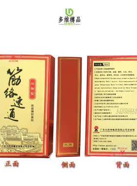 广东太阳神金/筋络速通掌灸通经络疏通劲肩理疗掌灸发热1盒正品