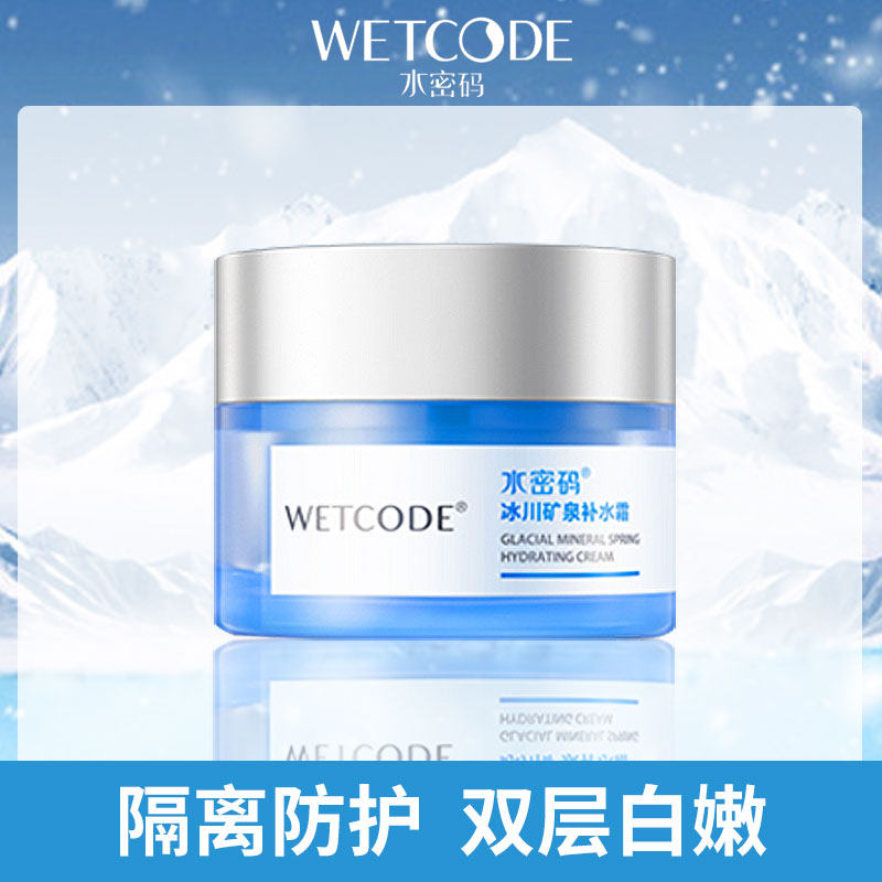 水密码补水滋润嫩肤男女提亮保湿霜 沃家化妆品乳液/面霜