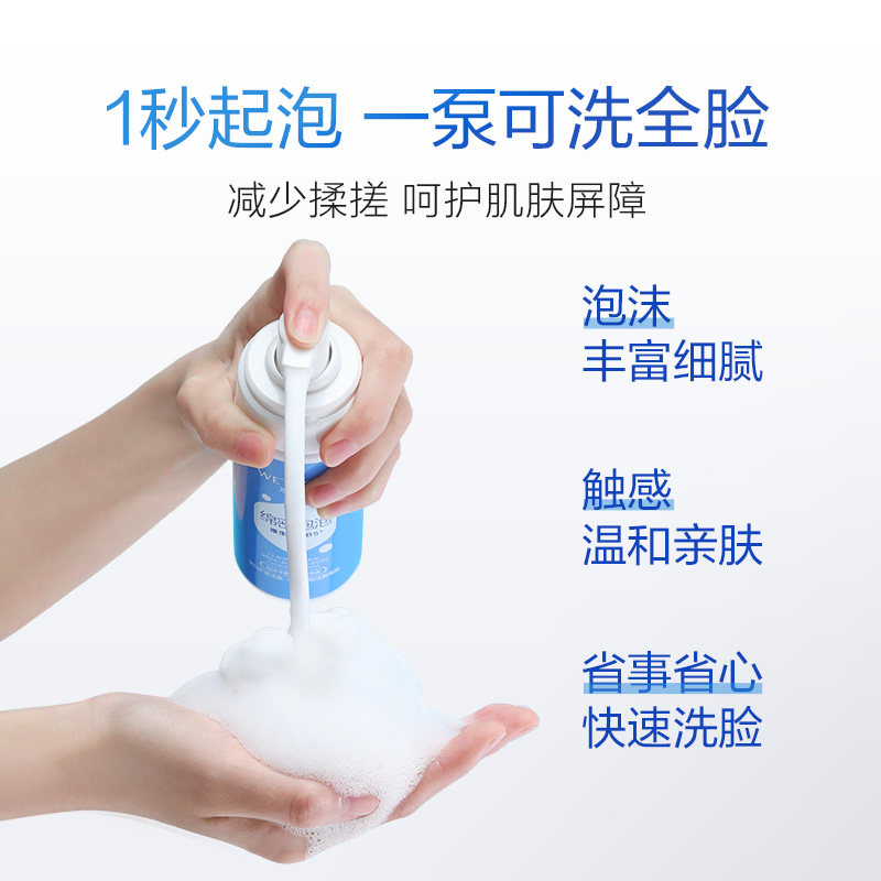水密码净爽柔皙洁面泡泡洗面奶 沃家化妆品洁面