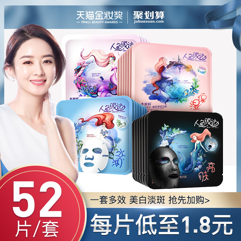 旗舰店水密码补水美白收缩毛孔面膜 沃家化妆品贴片面膜