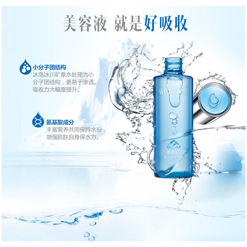 水密码美容液柔肤水提亮肤色精华液 沃家化妆品化妆水/爽肤水