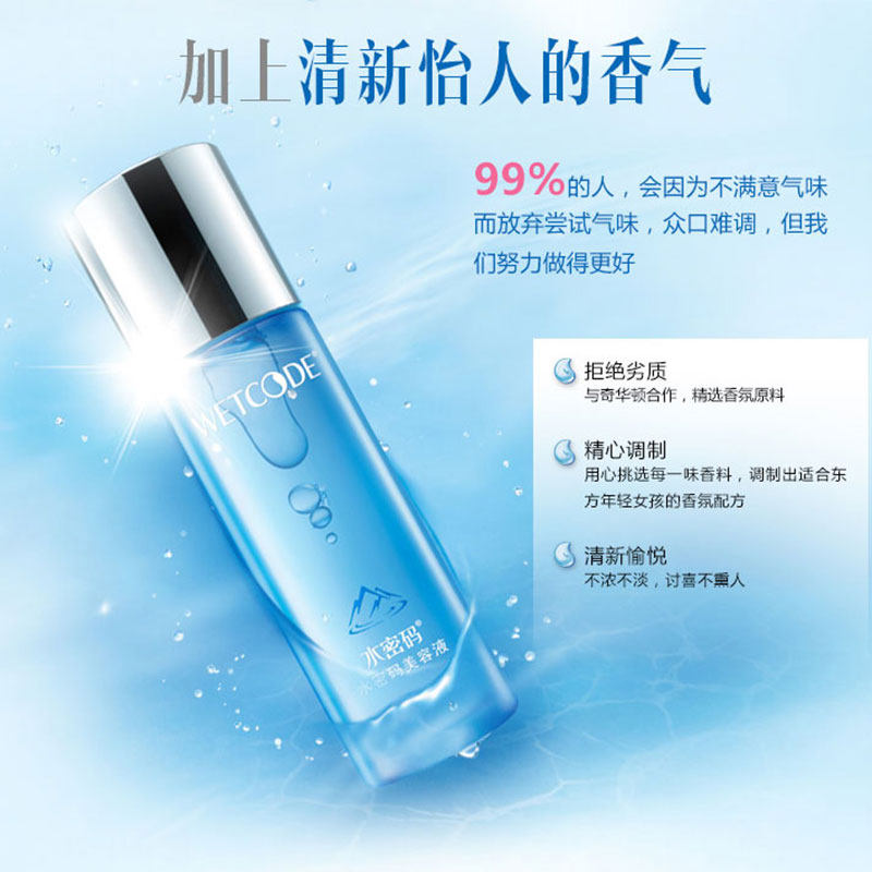 水密码美容液柔肤水提亮肤色精华液 沃家化妆品化妆水/爽肤水