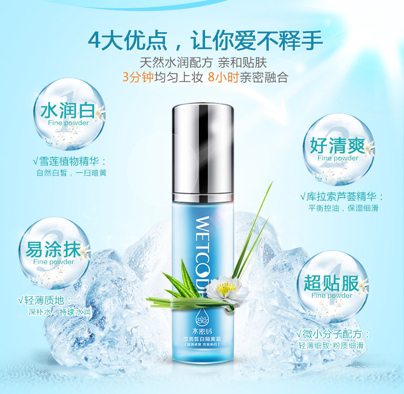 水密码防晒隔离霜防紫外线隔离霜 沃家化妆品隔离/妆前