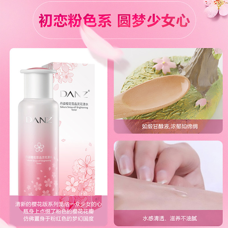 丹姿收缩毛孔爽肤水女保湿柔肤水 沃家化妆品化妆水/爽肤水