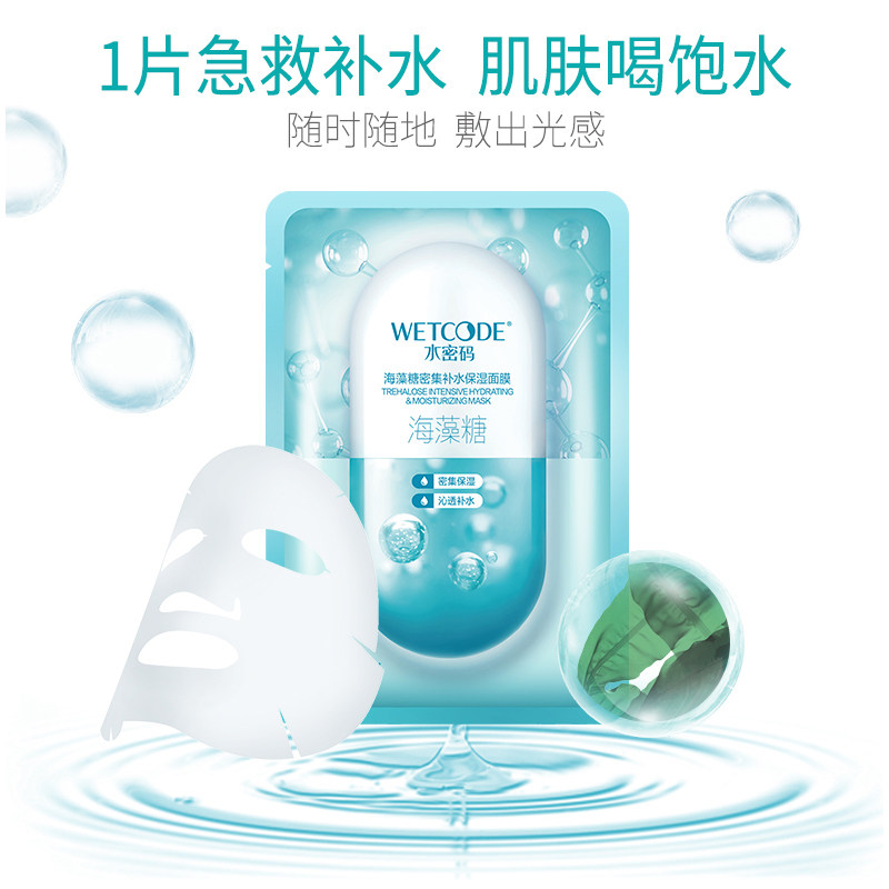 水密码正品海藻面膜美白补水 沃家化妆品贴片面膜