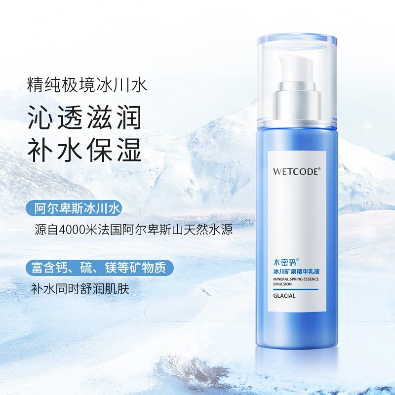水密码冰川矿泉深层丹姿女精华乳液 沃家化妆品乳液/面霜