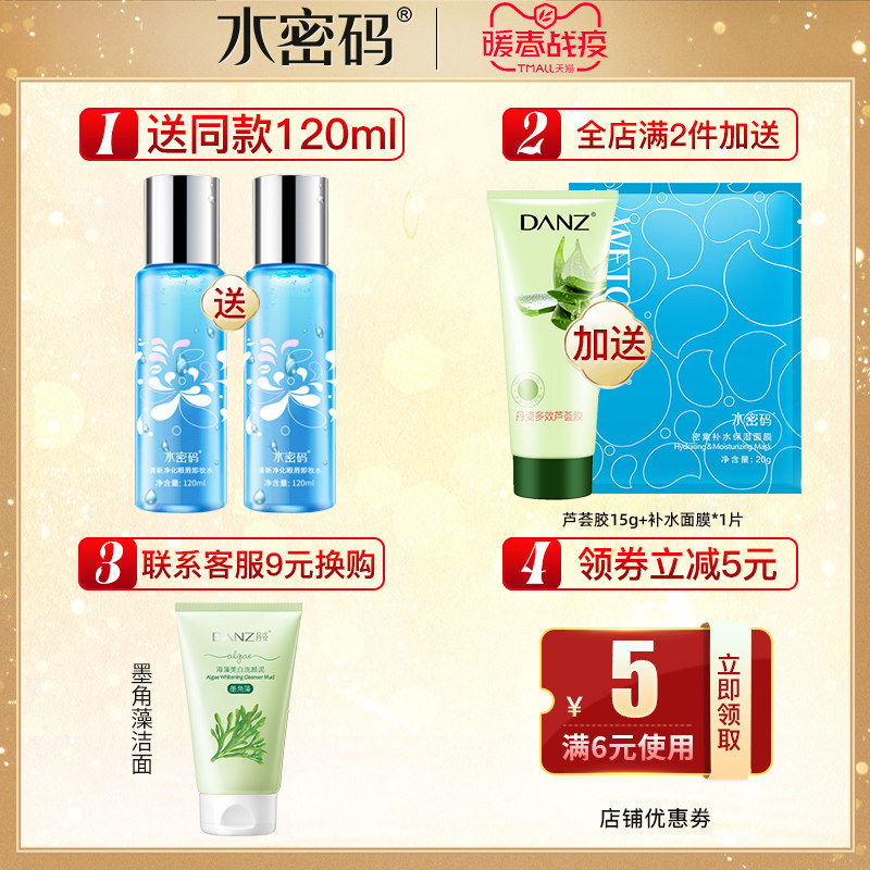 水密码深层清洁无刺激脸卸妆水 沃家化妆品卸妆