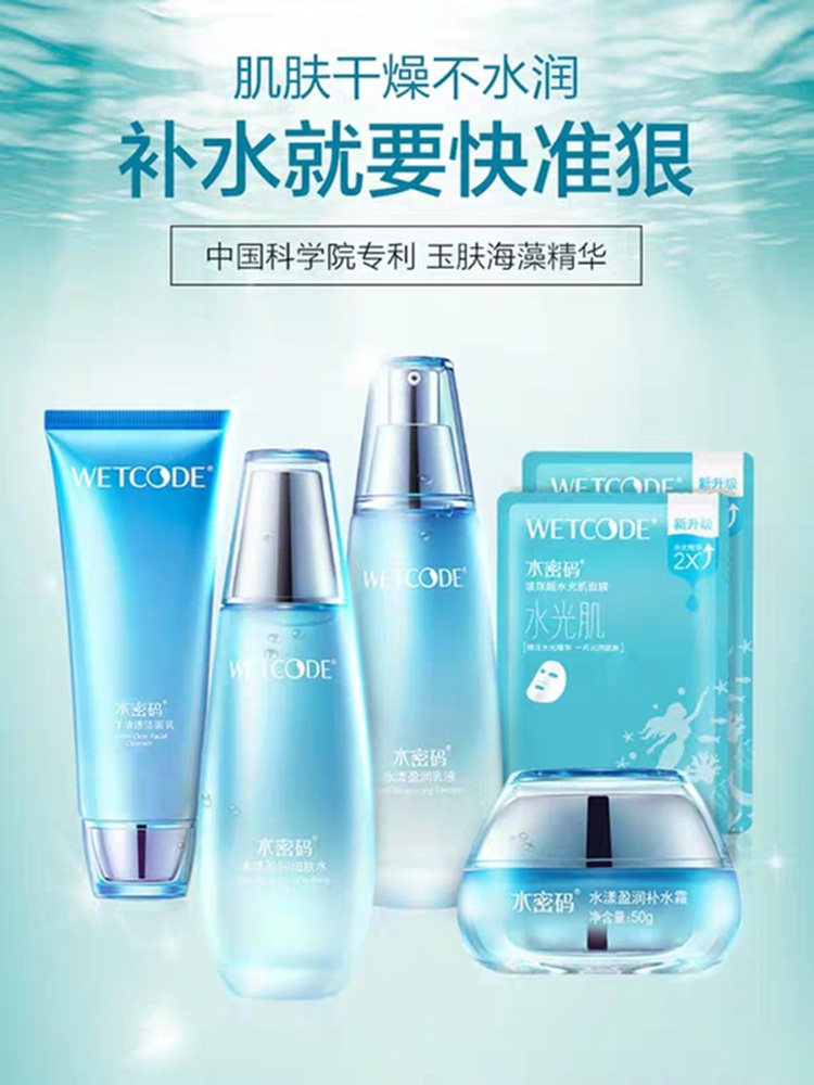 水密码护肤品套装正品洁面乳爽肤水 沃家化妆品面部护理套装
