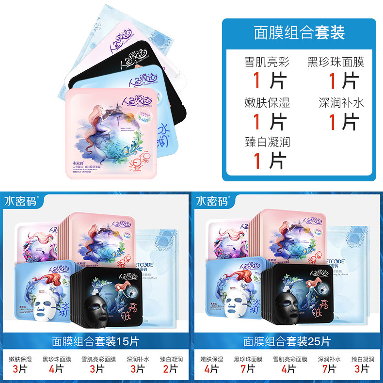  沃家化妆品贴片面膜