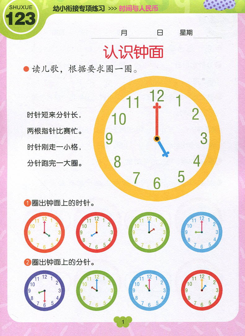 优惠购9 9 幼小衔接专项练习时间与人民币赢在起点幼儿园教育3 6岁儿童学习指导数学练习册题幼儿学数学学前班数学题 小编推荐 Wepost