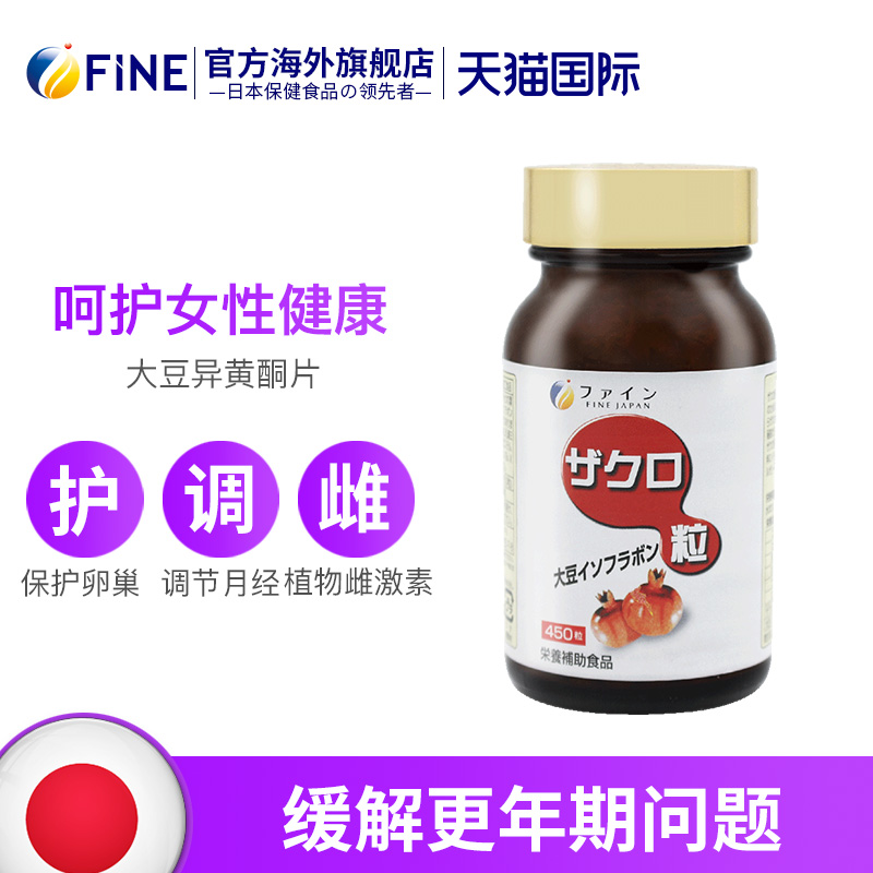 FINE海外旗舰店fine日本大豆异黄酮片雌素补充天然正品卵巢保养更年期调理女性0