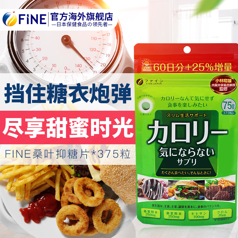 Fine日本进口抑糖片桑叶平衡片 平衡血糖抑制糖分吸收 Fine海外旗舰店 淘优券 Fine日本进口抑糖片桑叶平衡片 平衡血糖抑制糖分吸收 Fine海外旗舰店 淘优券