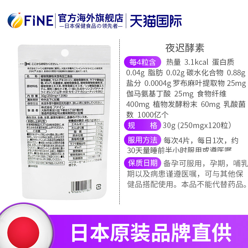 FINE海外旗舰店fine夜间酵素清肠排宿便消水便秘丸消水肿日本孝素益生菌正品植物3