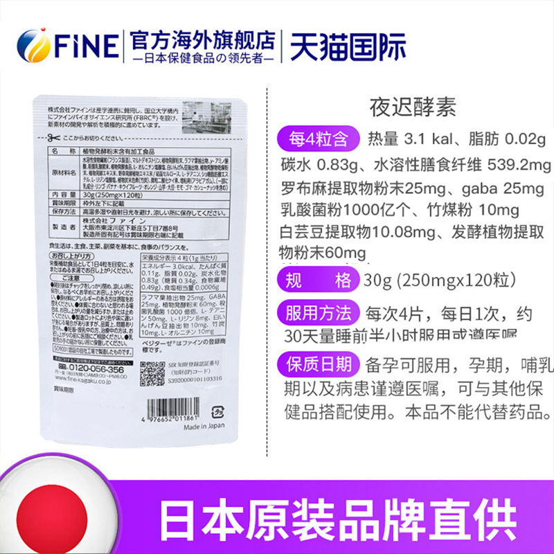 fine日本夜间酵素便219种果蔬秘排宿孝素益生菌植物夜迟润肠正品 - 图3