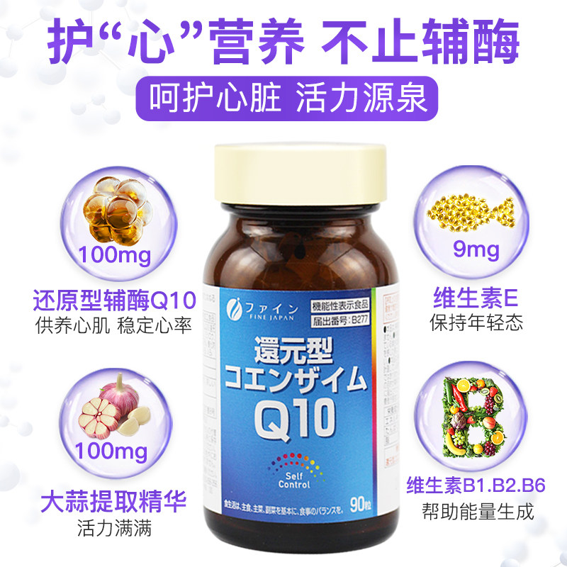 fine还原型辅酶q10心脏日本软胶囊 FINE海外辅酶Q10