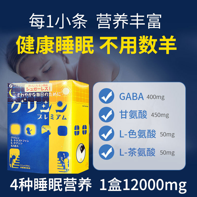 fine进口睡眠gaba谷丽馨氨基丁酸400mg日本营养非褪黑素安瓶软糖 - 图0