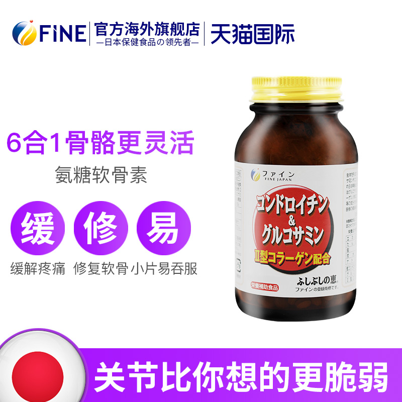 FINE海外旗舰店fine日本进口氨糖软骨素关节保护中老年硫酸氨基葡萄糖加钙钙片0