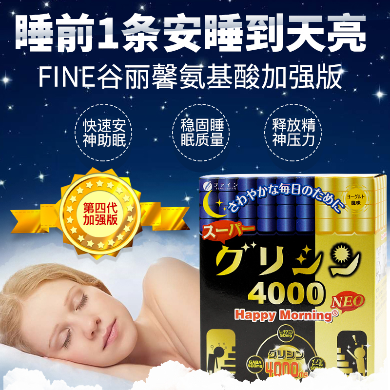 FINE海外旗舰店fine加强版谷丽馨氨基酸gaba安神助眠安眠深度睡眠日本非褪黑素棒2