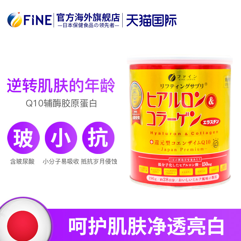 FINE海外旗舰店fine女人胶原蛋白粉肽肽粉口服日本正品嫩肤皮肤紧致还原型抗衰老0