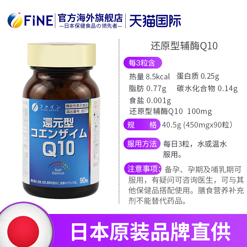 FINE海外旗舰店fine日本还原型辅酶q10心脏供血不足q一10软胶囊泛醇ql0心脑血管3