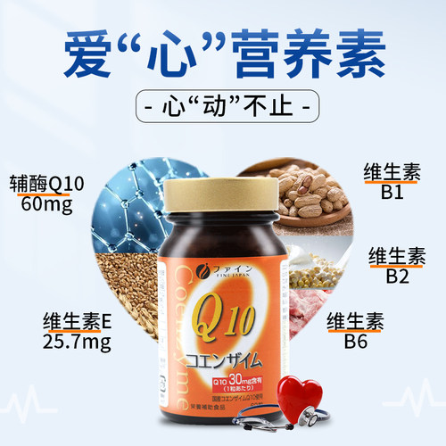 fine日本辅酶q10心脏进口正品q-10胶囊保护酶ql0辅酶保健品60粒 - 图0