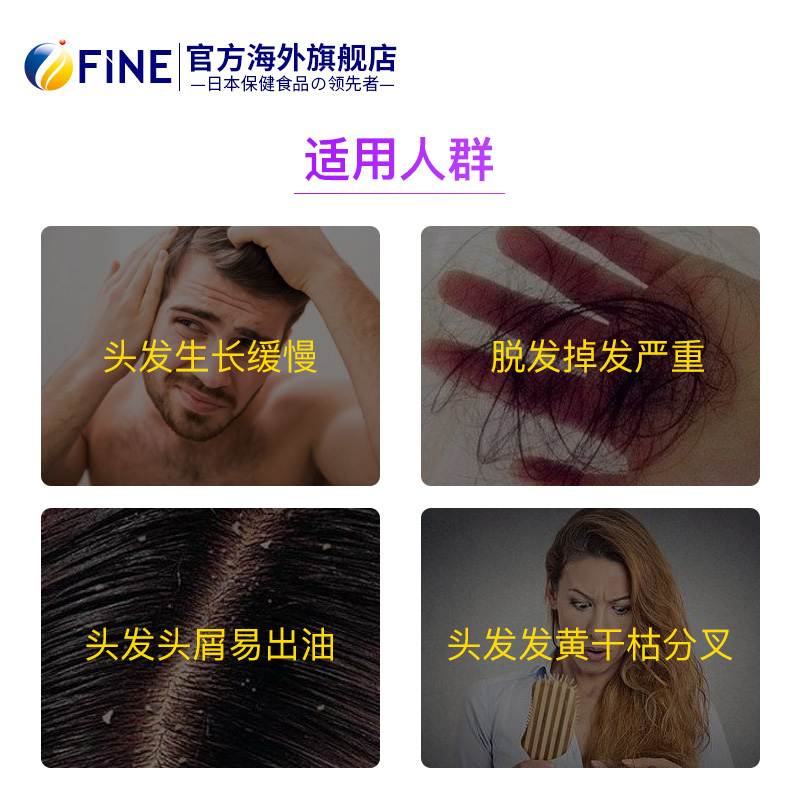 FINE海外旗舰店豌豆提取物片养血生发发胶囊生物素防脱发掉头发维生素B生发素vb0