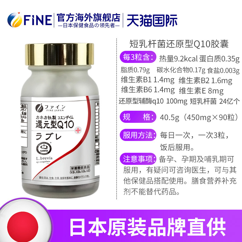 fine日本还原型辅酶q10肠胃免疫力益生菌养护乳酸菌ql0泛醇胶囊素