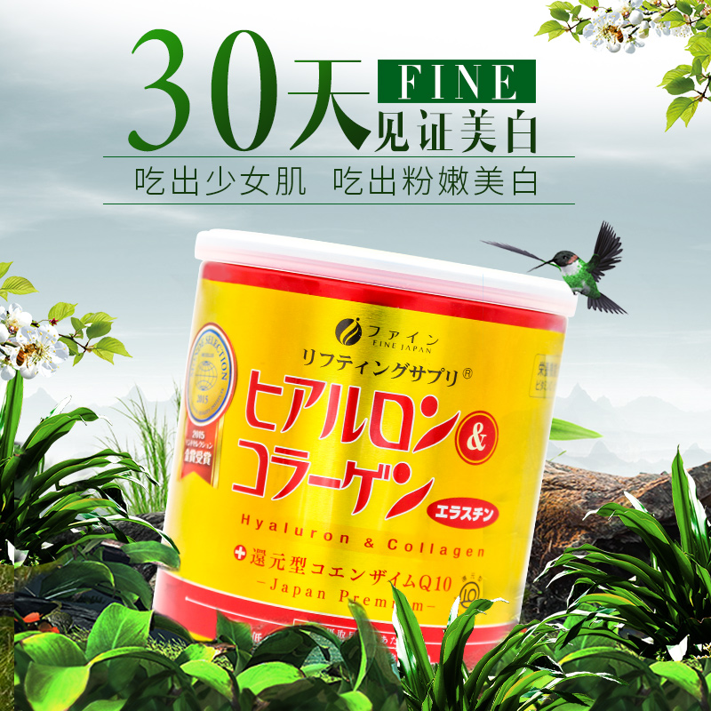 FINE海外旗舰店fine女人胶原蛋白粉肽肽粉口服日本正品嫩肤皮肤紧致还原型抗衰老2