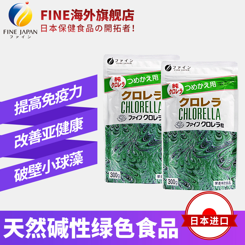 FINE海外旗舰店fine破壁蛋白核小球藻片2袋 日本进口天然有机绿藻强碱性螺旋藻2