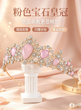 公主粉色皇冠女十八岁水晶王冠生日拍照头饰轻奢成人礼高级感发饰