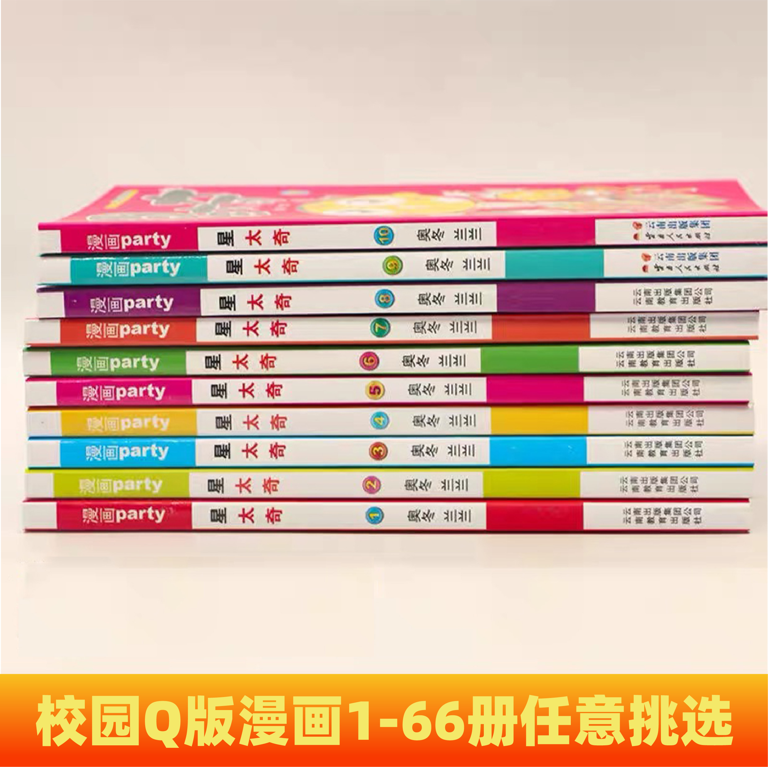 可单选 星太奇漫画1-75册全集任选奥冬/兰兰原创Q版爆笑漫画阿衰大话降龙同款漫画漫画派对出品呆头爆笑校园 - 图1