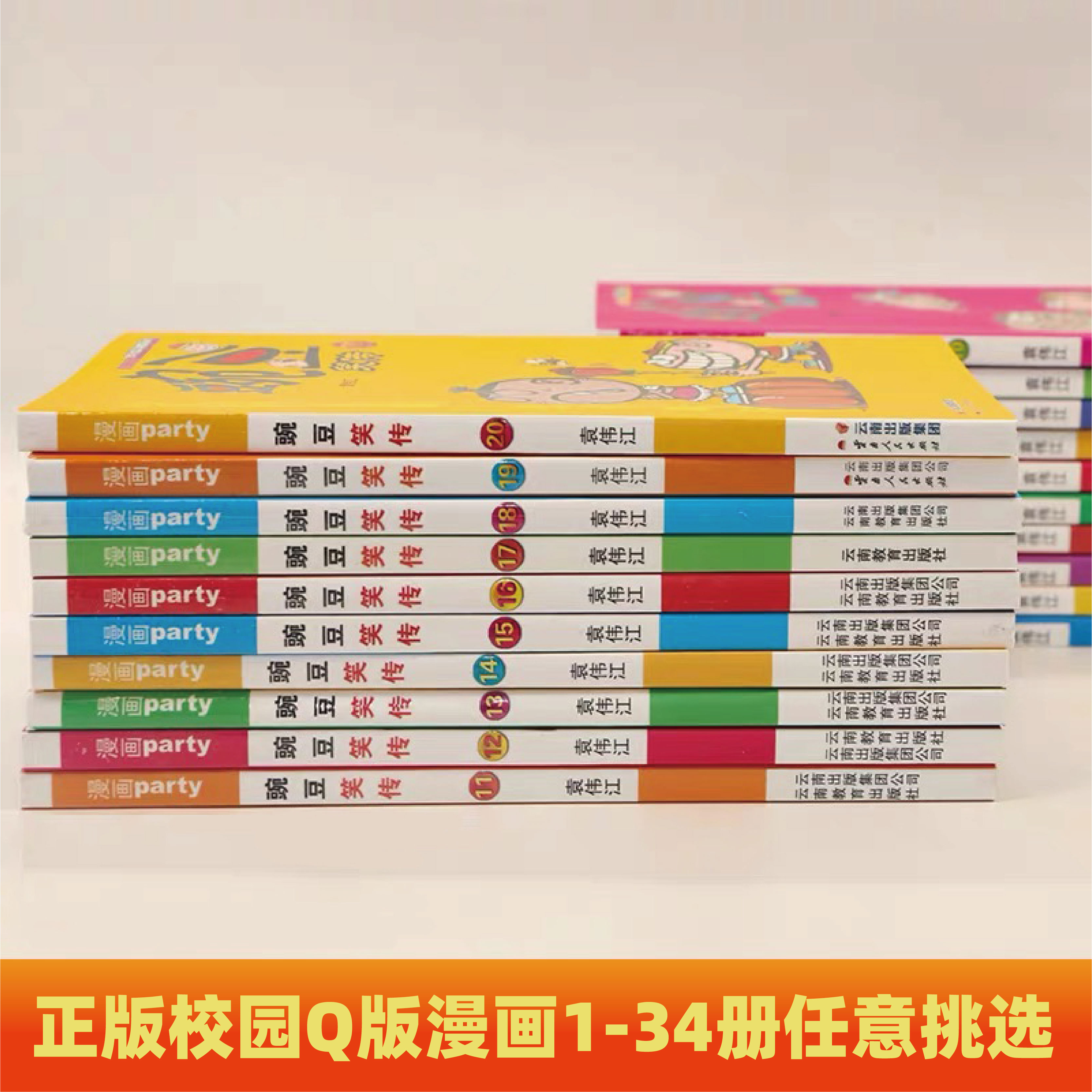 正版 豌豆笑传漫画书大全集1-38册任选 加厚版小书幽默搞笑新版卡通爆笑校园 学生畅销卡通书籍中小学生课外阅读书籍