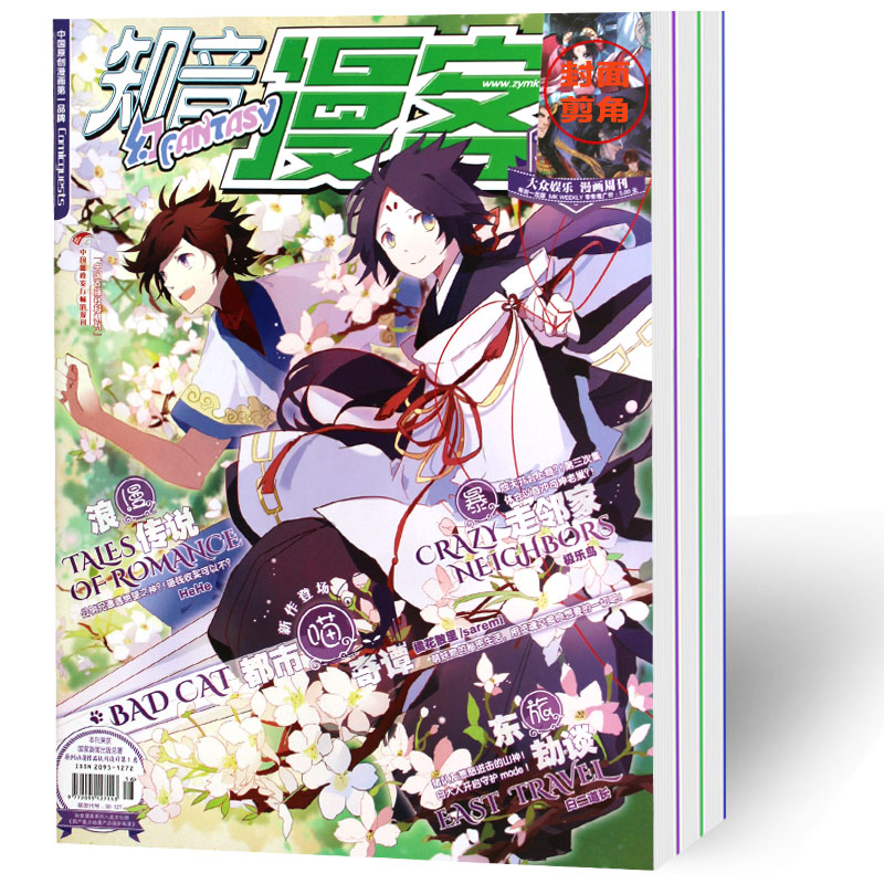 【全年珍藏】2元/本知音漫客杂志2022年20本+2021年全年+2020年期数全年打包 动漫画刊连载元尊等漫画斗破苍穹武动乾坤漫画连载 - 图2