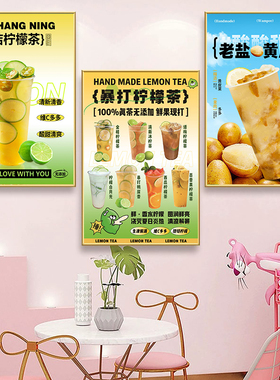网红暴打手打柠檬茶水果茶系列图片海报奶茶店装饰画kt板广告挂画