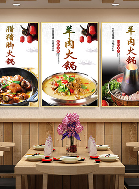 羊蝎子猪肚鸡羊肉牛肉火锅铁锅炖菜品海报贴画墙面装饰挂画定制