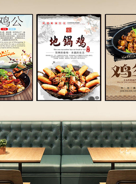 装饰画地锅鸡菜品自粘贴纸定制