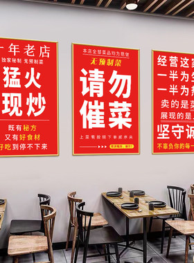 饭店餐馆大排档墙面装饰挂画川湘菜快餐饮宣传标语海报图片贴纸