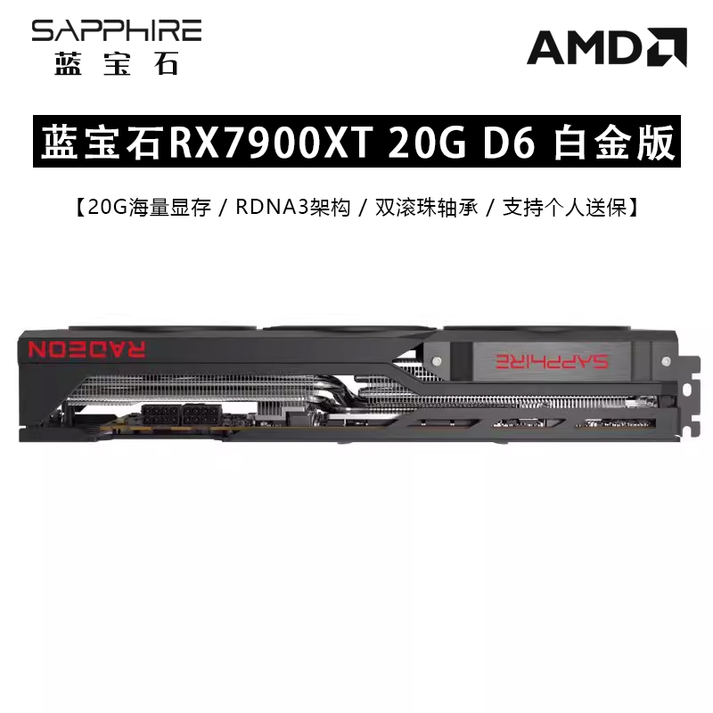 Sapphire/蓝宝石AMD RX7900XT OC 20G 24G XTX台式电竞显卡全新 - 图2