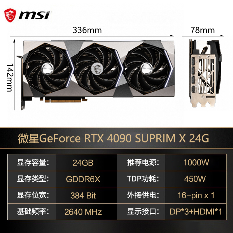 MSI微星 GEFORCE英伟达 索泰RTX4090 Founder 24G公版 魔龙 AMP - 图1