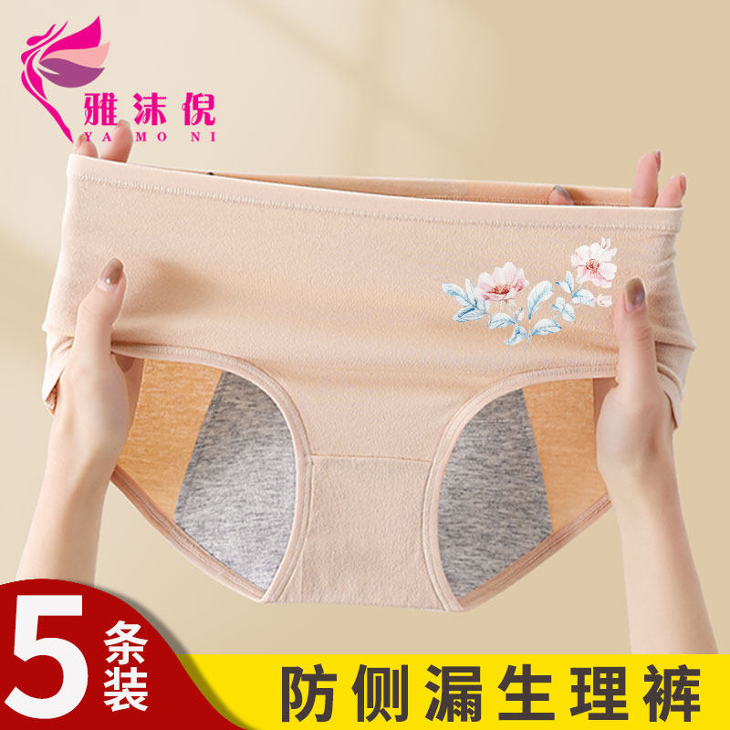 纯棉生理期内裤女士中腰抗菌月经防漏例假安全卫生姨妈三角短裤头,淘宝优惠券,粉丝福利购,淘宝优惠卷