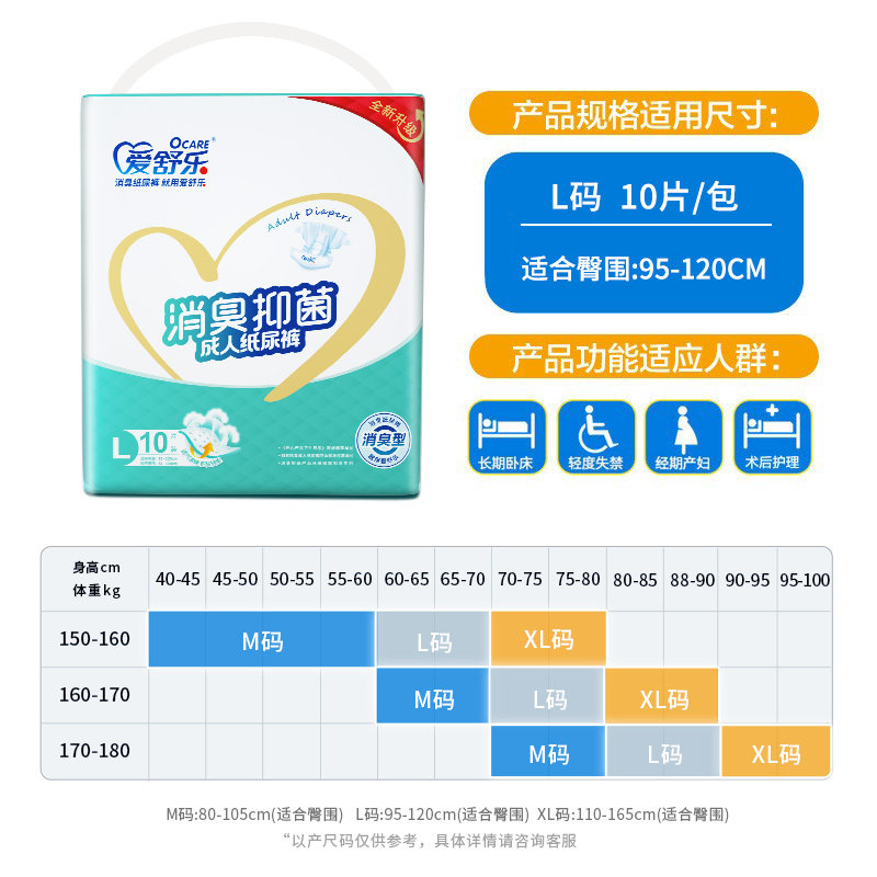 爱舒乐消臭成人老年人产妇尿不湿 爱舒乐成人用纸尿护理用品