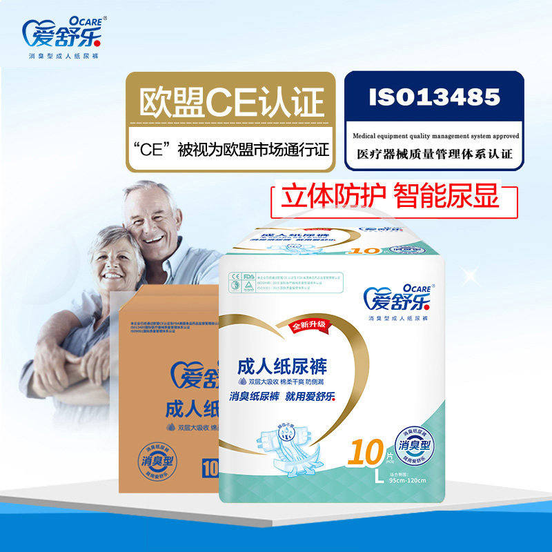 爱舒乐消臭抑菌成人男女尿布湿尿片 爱舒乐成人用纸尿护理用品