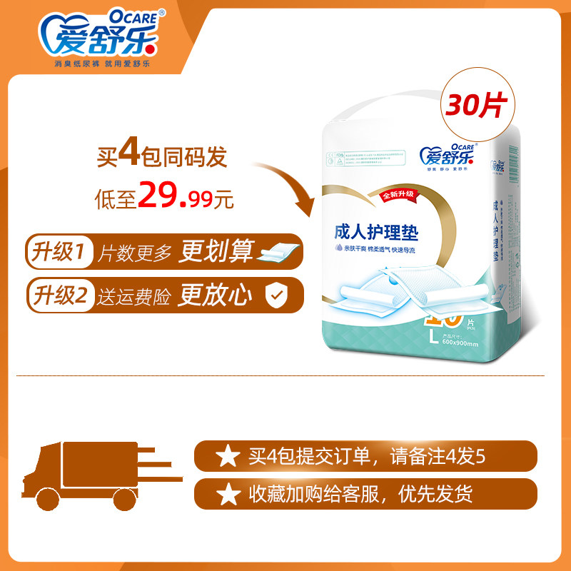 爱舒乐成人60x90老人隔尿垫尿不湿 爱舒乐成人用纸尿护理用品